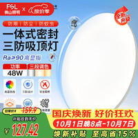 佛山照明 48W LED吸顶灯 三色变光 20-30㎡ 圆形
