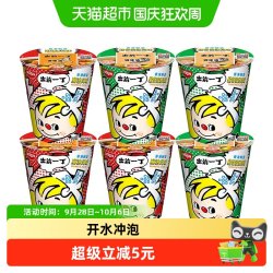 出前一丁 麻油猪骨浓汤组合杯面方便面拉面泡面速食夜宵72g*6
