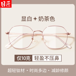 目匠 超轻钛金丝多边近视眼镜框+1.74轻薄防蓝光镜片
