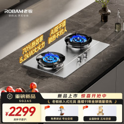 老板 JZT-5G2A5 防干烧 天然气 双灶燃气灶