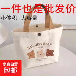 京喜 2026帆布包女新款小布包上班包包韩版小拎包手提袋通勤布袋包便当 微笑小熊