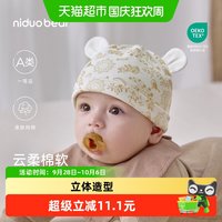 移动端、88VIP：尼多熊 26新款胎帽新生婴儿帽子a类纯棉初生宝宝囟门帽秋冬季0-3月
