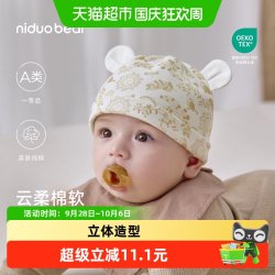 尼多熊 26新款胎帽新生婴儿帽子a类纯棉初生宝宝囟门帽秋冬季0-3月