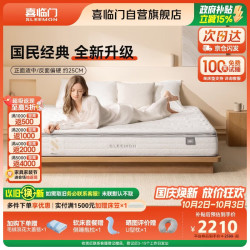 喜临门 白骑士Plus+ 乳胶弹簧床垫 150