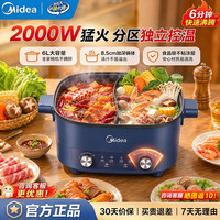 宅家食光：美的 双旋钮分区控温 电火锅  蓝色