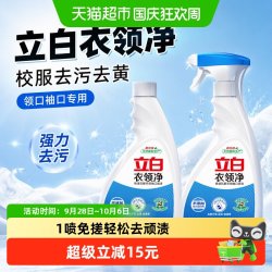 立白 校服去污去黄领口袖口白衬衫去渍强力去污衣领净 500g*2瓶