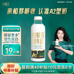 悦鲜活 A2β-酪蛋白鲜牛奶 950ml