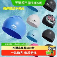 海边度假：李宁 泳帽新款女士防水不勒头专业男款游泳帽成人儿童专业硅胶帽子