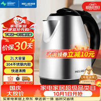 宅家食光：美菱 MH-1801 电水壶 1.8L 银色