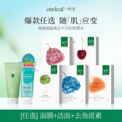 一叶子 面膜保湿补水美白焕亮弹嫩紧致修护次抛