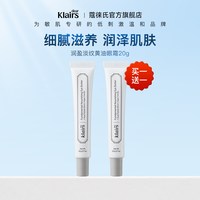 蔻徕氏 润盈滋养保湿紧致眼周淡纹抗皱黄油眼霜20g（买一送一）临期