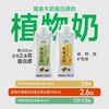 星植代StarPlants鹰嘴豆奶  素食友好儿童老人   鹰嘴豆奶（原味）6盒装