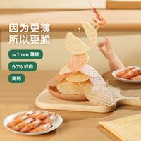 亲子出游：宝宝馋了 益生元高钙真虾条儿童零食磨牙饼干多口味高钙鲜虾片磨牙棒