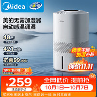 美的 抗菌 无雾空气加湿器 雅致白 3.5L