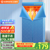 艾美特 高温杀菌 双层暖风定时 干衣机