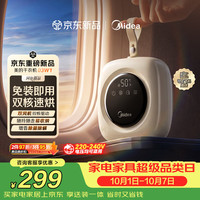 美的 HBXD03W1 便携式迷你干衣机