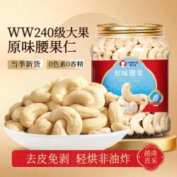 春江月 新货原味腰果仁500g/250g无添加烘焙熟腰果孕妇零食小零食坚果