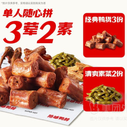 绝味 超满足鸭脖鸭货套餐兑换券·1张