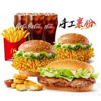 麦当劳 轻享吃鸡8件套（券）兑换券·1张