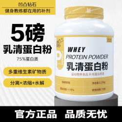 凹凸王者5磅分离乳清75%蛋白