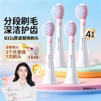 舒客宝贝 儿童电动牙刷头4支B32s原装刷头软毛护龈