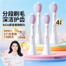 舒客宝贝 儿童电动牙刷头4支B32s原装刷头软毛护龈