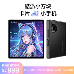 酷派 小方块 AI大模型 8GB+128GB 玄曜黑 智能手机