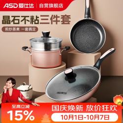 爱仕达 SD 爱仕达 锅具套装不粘炒锅煎锅汤锅带蒸屉套装锅明火
