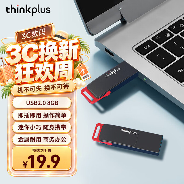 thinkplus MU221 金属耐用 U盘