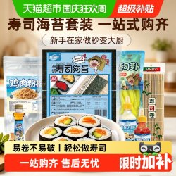 赶海娃 寿司海苔套装工具全套 休闲食品