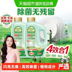 立白 智净洗碗机洗碗粉