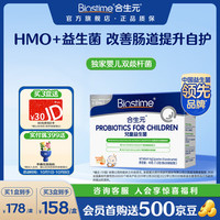 合生元 活性 儿童益生菌冲剂  30袋 45g