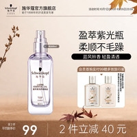 施华蔻 紫光瓶盈萃柔顺护发精油80ml