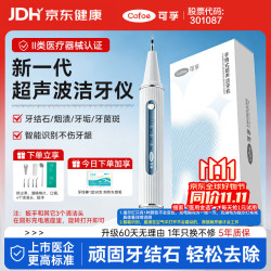 可孚 医用级超声波洁牙器京东自营 洗牙器超声波去牙结石 牙结石去除器去牙垢烟渍茶渍洁牙仪 白