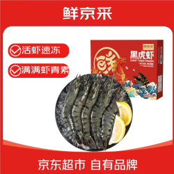 鲜京采 鲜冻大号黑虎虾 去冰净重2斤 31-40只/盒 斑节对虾