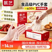 展艺 一次性PVC手套 M号 加厚50只装