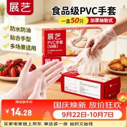 展艺 一次性PVC手套 M号 加厚50只装