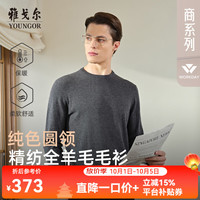 雅戈尔 VYQW639994XYA 全羊毛圆领羊毛衫 驼色 XL