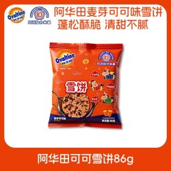 雪饼阿华田玖洲拾分米饼独立包装健康办公室零食饼干小吃爆款仙贝