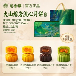 莲香楼 双蛋黄纯白莲蓉月饼礼盒
