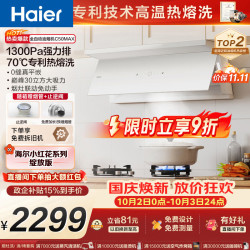 海尔 顶侧双吸 抽油烟机