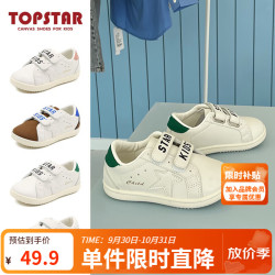 TOPSTAR 儿童运动小白鞋 多款任选