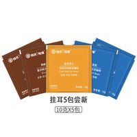 移动端：哈维 挂耳咖啡10gx5杯挂滤式新鲜烘焙粉手冲美式意式蓝山风味
