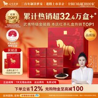 八马 茶业金骏眉特级红茶茶叶礼盒装店