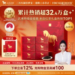 八马 茶业金骏眉特级红茶茶叶礼盒装店