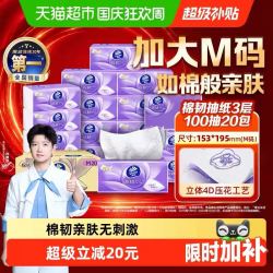维达 棉韧压花抽纸3层M码100抽*20包