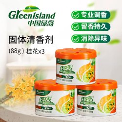 绿岛 固体空气清新剂88g*3盒 厕所卫生间专用清芳香氛膏剂香薰卧室持久