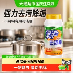 绿伞 多功能清洁剂 400g