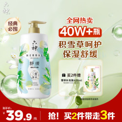 六神 菁萃舒缓沐浴露 艾叶+积雪草 1L