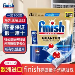 亮碟 旗舰店finish亮碟洗碗凝珠